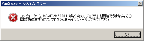 VB5ランタイム、MSVBVM50.DLLがインストールされていないと、エラーが表示されて起動できません。